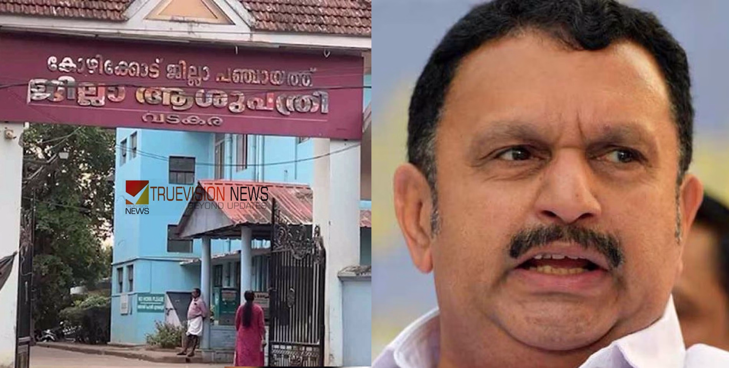 ഉറപ്പ് നടപ്പായാൽ .... കണ്ണീരിലലിഞ്ഞ വടകരയുടെ കാത്തിരിപ്പുകൾക്ക് അറുതി; വടകര ഗവ. ജില്ലാ ആശുപത്രി ഇനി വികസനത്തിന്റെ പുതിയ പാതയിലേക്ക്