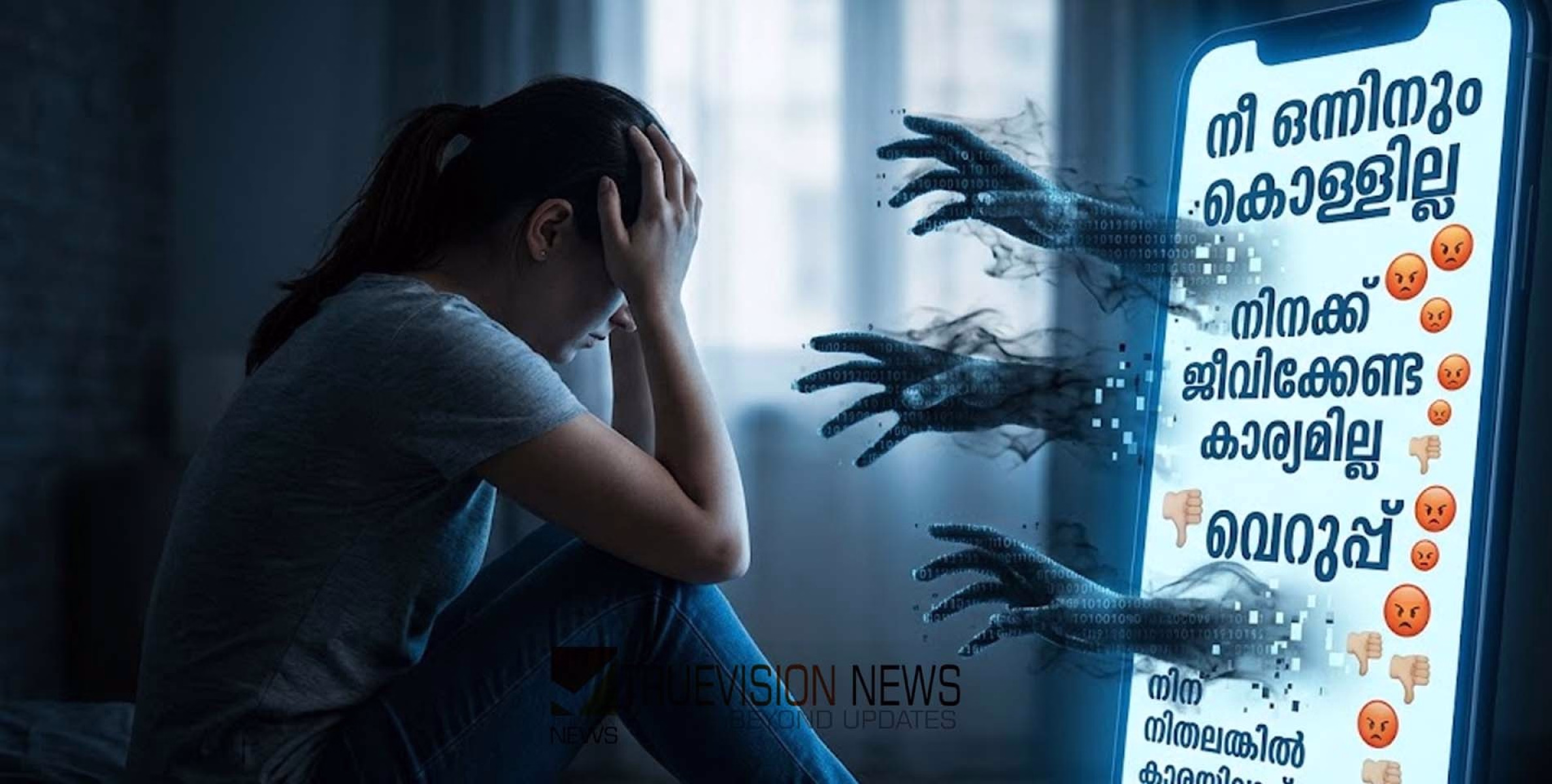 കമന്റ് ബോക്സിൽ മരിക്കുന്നത് ആരാണ്? സംസ്കാരമോ മനുഷ്യരോ? വെറും തമാശ എന്ന് പറഞ്ഞൊഴിയുന്ന ക്രൂരതയുടെ കഥ