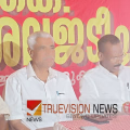  #LDF | ഷാഫിയുടേത് അപക്വനടപടി; ബോംബിനെ വോട്ടാക്കാമെന്ന് കരുതുന്നത് വില കുറഞ്ഞ തെരഞ്ഞെടുപ്പ് തന്ത്രമാണ്- എൽഡിഎഫ് 