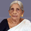മുതുകാട് കുളമുള്ള പറമ്പില്‍ നാരായണി അമ്മ അന്തരിച്ചു