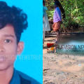 കാണാതായ പ്ലസ് ടു വിദ്യാര്‍ത്ഥിയുടെ മൃതദേഹം പുഴയില്‍ കണ്ടെത്തി