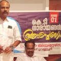 കെ.ടി. നാരായണന്‍ അനുസ്മരണം