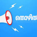 സൗജന്യ തൊഴില്‍മേള പേരാമ്പ്ര സിഡിസിയില്‍