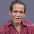 നരയംകുളം ചെന്നാട്ടുകുഴിയില്‍ കുമാരന്‍ അന്തരിച്ചു