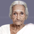 പേരാമ്പ്ര നീര്‍ച്ചാലില്‍ നാണി അമ്മ അന്തരിച്ചു