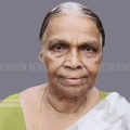 കണ്ണിപൊയില്‍ പുത്തന്‍പുരയില്‍ വിജയലഷ്മി അമ്മ അന്തരിച്ചു