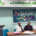 ആര്‍.കെ. മൂസ്സ അനുസ്മരണം സംഘടിപ്പിച്ച് മുസ്ലിം ലീഗ് കമ്മിറ്റി