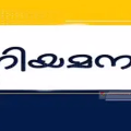 എന്‍ഡ്യുറന്‍സ് ടെസ്റ്റ് സെപ്റ്റംബര്‍ 16, 17 തീയതികളില്‍