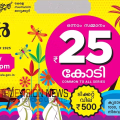 ഓണം ബമ്പർ  വിറ്റ TH 577825 ടിക്കറ്റിന് ; മറ്റ് സമ്മാനാർഹർ ഇങ്ങനെ.....