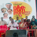 നൊച്ചാട് ഗ്രാമപഞ്ചായത്ത് വികസന സദസ്സ് സംഘടിപ്പിച്ചു