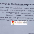മൊകേരിയിൽ കൊടിതോരണങ്ങൾ 24 മണിക്കൂറിനുള്ളിൽ നീക്കണം