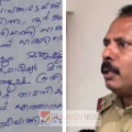 അറസ്റ്റിലായ യുവതിയെ ബലാത്സംഗം ചെയ്‌തെന്ന് ;  തൊട്ടിൽപ്പാലം സ്വദേശിയായ എസ് എച്ച്  ഓയുടെ ആത്മഹത്യാക്കുറിപ്പിൽ വടകര ഡിവൈഎസ്‌പിക്കെതിരെ കടുത്ത ആരോപണങ്ങൾ, കേസെടുത്തേക്കും