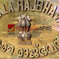 രാജ്ഭവൻ ഇന്ന് മുതല്‍ ലോക്ഭവന്‍.