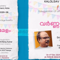 മാഹി മേഖല ''കലോത്സവ് - 2025 '' ; ഓഫ് സ്റ്റേജ് മത്സരങ്ങൾക്ക് നാളെ തുടക്കം കുറിക്കും.