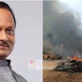 ബരാമതിയിൽ വിമാനാപകടം ; മഹാരാഷ്ട്ര ഉപമുഖ്യമന്ത്രിഅജിത് പവാർ മരിച്ചു.