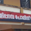 സ്വർണത്തിന്മേൽ പലിശരഹിത വായ്പ വാഗ്ദാനം ചെയ്ത് 67 പവൻ പണയമായി സ്വീകരിച്ച് തിരികെ നൽകാതെ വഞ്ചന, നാല് പേർക്കെതിരെ കേസ്