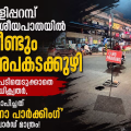തളിപ്പറമ്പ് ബസ്റ്റാന്റിന് സമീപം റോഡിൽ വൻകുഴി; അപകടഭീഷണിയിൽ യാത്രക്കാർ