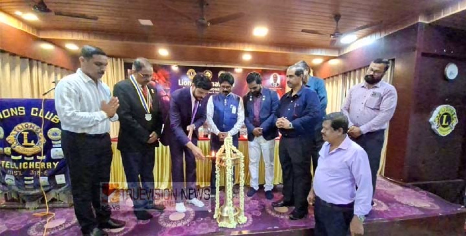 ടെലിച്ചറി ലയൺസ് ക്ലബ്ബിൻ്റെ 2026 - 27 വർഷത്തേക്കുള്ള ഭാരവാഹികൾ സ്ഥാനമേറ്റു.