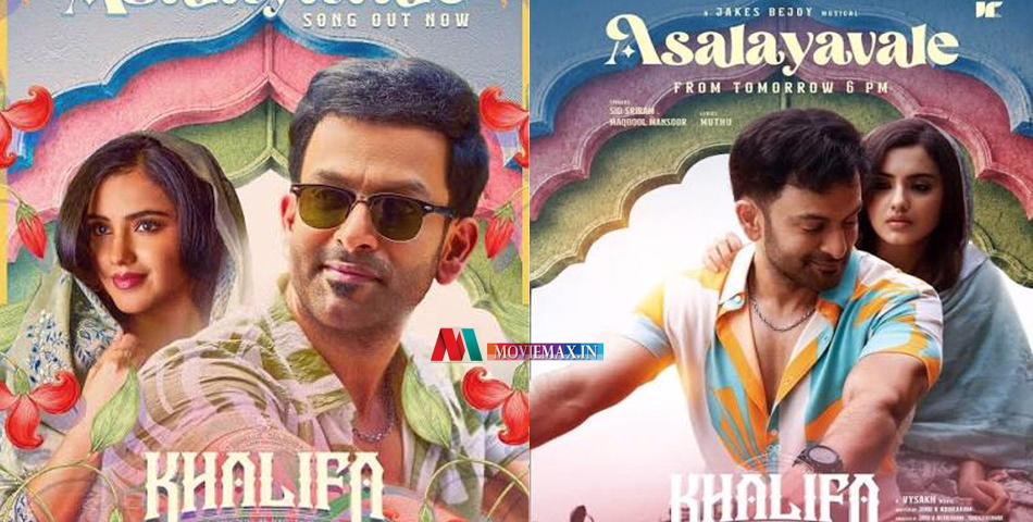 പൃഥ്വിരാജിന്റെ 'ഖലീഫ'യിലെ പ്രണയഗാനം പുറത്തിറങ്ങി; 'അസലായവളേ..' തരംഗമാകുന്നു!