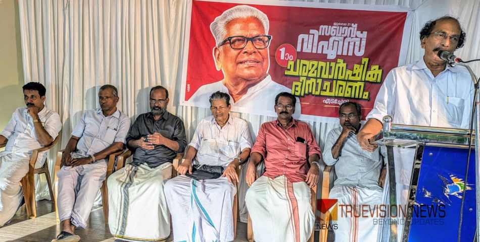 ജനപക്ഷ നേതാവിന്റെ ഓർമ; വി.എസ് അച്യുതാനന്ദന്റെ ഒന്നാം ചരമവാർഷികം നാദാപുരത്ത് ആചരിച്ചു