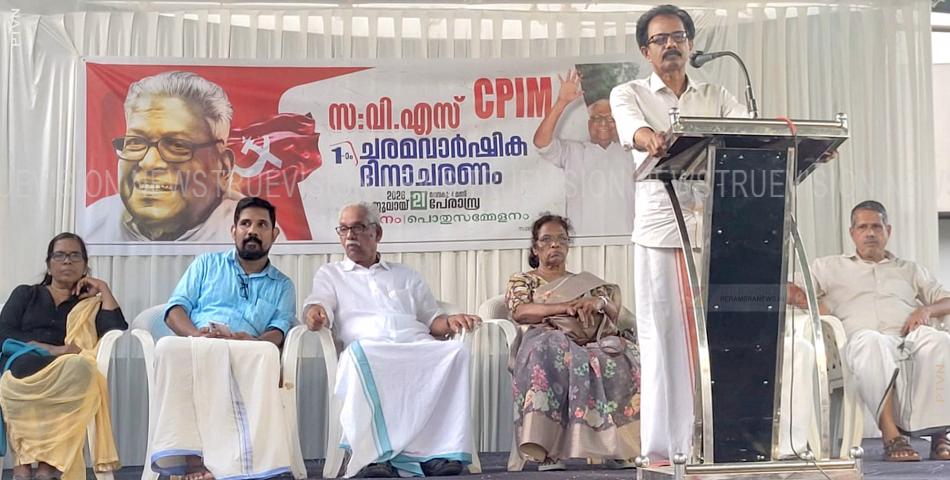  വി.എസ്. അച്യുതാനന്ദന്‍ ഒന്നാം ചരമവാര്‍ഷികം; പേരാമ്പ്രയില്‍ പ്രകടനവും അനുസ്മരണ സമ്മേളനവും