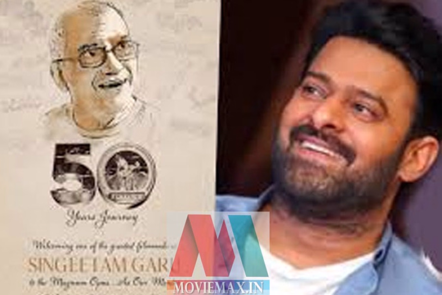 പ്രഭാസിന്റെ 21-ാം ചിത്രത്തിന് മാര്‍ഗദര്‍ശിയായി പ്രമുഖ സംവിധായകന്‍ സിംഗീതം ശ്രീനിവാസ റാവു