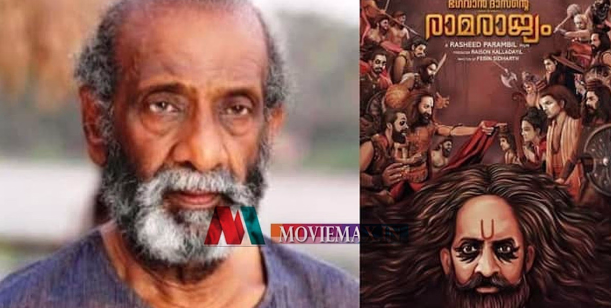 'ഭഗവാന്‍ ദാസന്‍റെ രാമരാജ്യം' ഫസ്റ്റ് ലുക്ക്  പുറത്ത് 