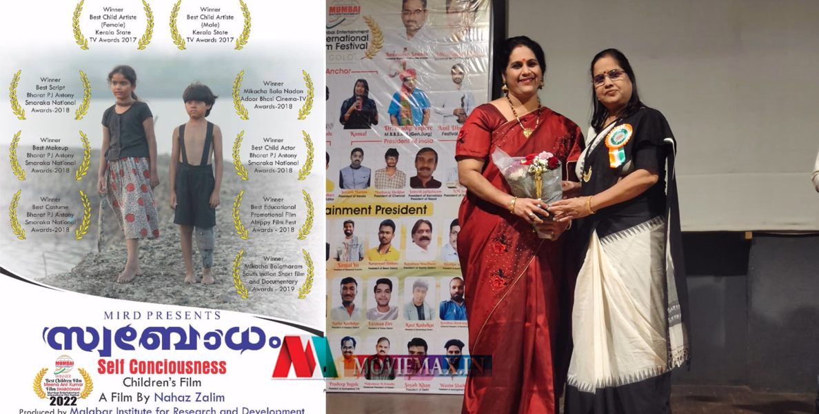 ബെസ്റ്റ് ചിൽഡ്രൻസ് ഫിലിം മീന അനിൽ കുമാറിന്റെ സ്വബോധം 