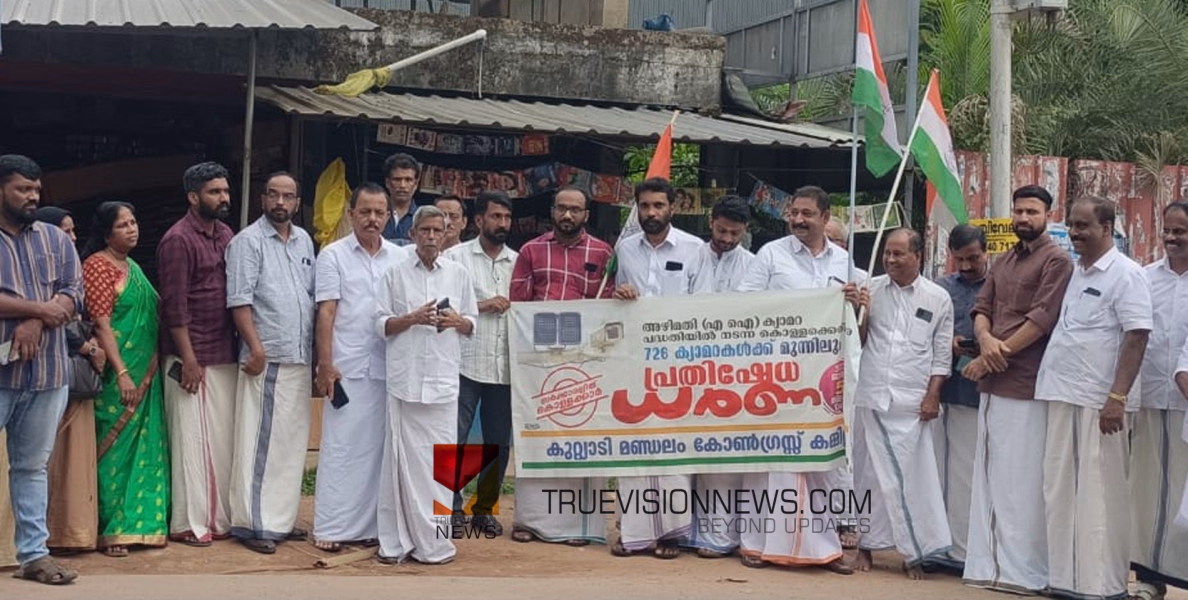 എ ഐ ക്യാമറ; കോൺഗ്രസ് പ്രതിഷേധ സമരം നടത്തി