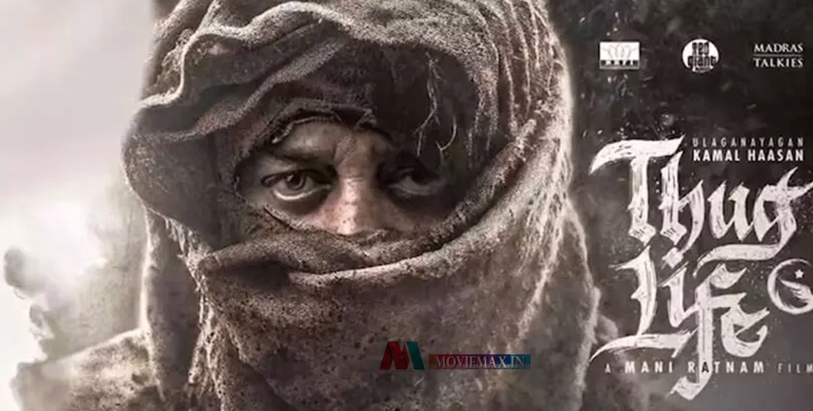 #ThugLife | ദുല്‍ഖറിന് പിന്നാലെ മറ്റൊരു പ്രധാന താരവും കമൽഹാസന്‍ മണിരത്‌നം ചിത്രം തഗ്ഗ് ലൈഫ് ഉപേക്ഷിച്ചു 