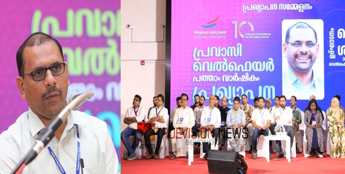 #anniversarycelebration |പ്രവാസി വെൽഫെയർ ആൻഡ് കൾച്ചറൽ ഫോറം; പത്താം വാർഷിക ആഘോഷങ്ങൾക്ക് തുടക്കമായി 