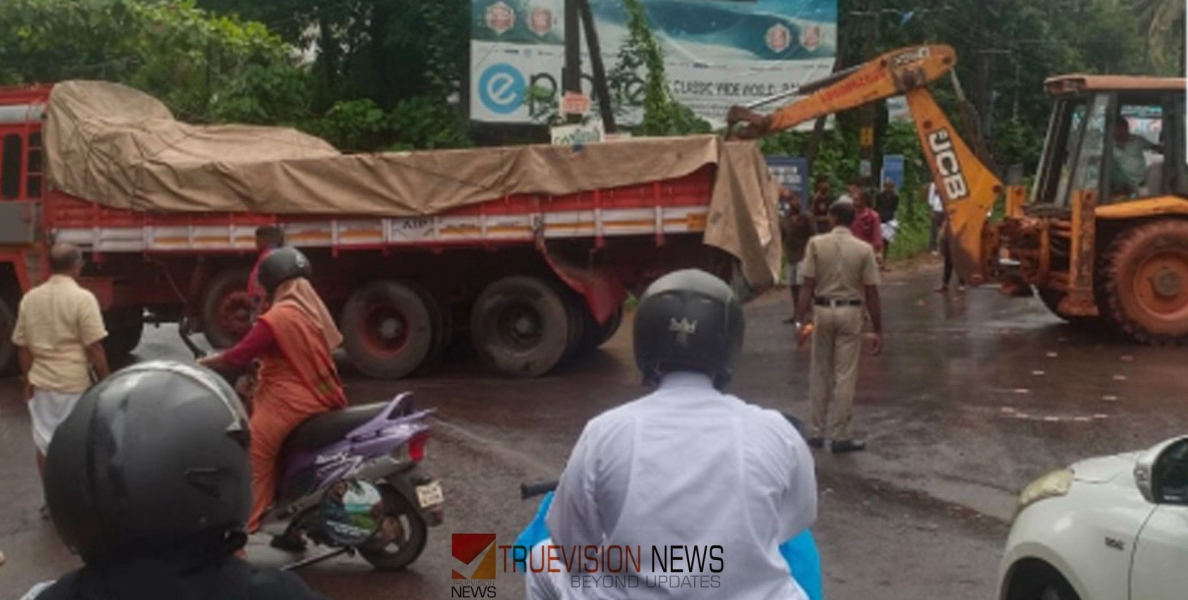#Traffic|പേരോട് ലോറി റോഡിൽ കുടുങ്ങി ; ഗതാഗതം മുടങ്ങി 