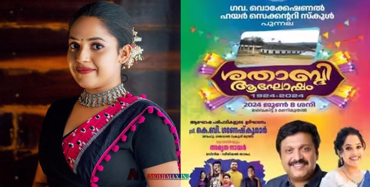 #AmritaNair| 'മന്ത്രിയുടെ കൂടെ വേദിയില്‍ ഇരിക്കാനുള്ള യോഗ്യത ഇല്ല'; ദുരനുഭവം പങ്കുവച്ച് നടി അമൃത നായർ