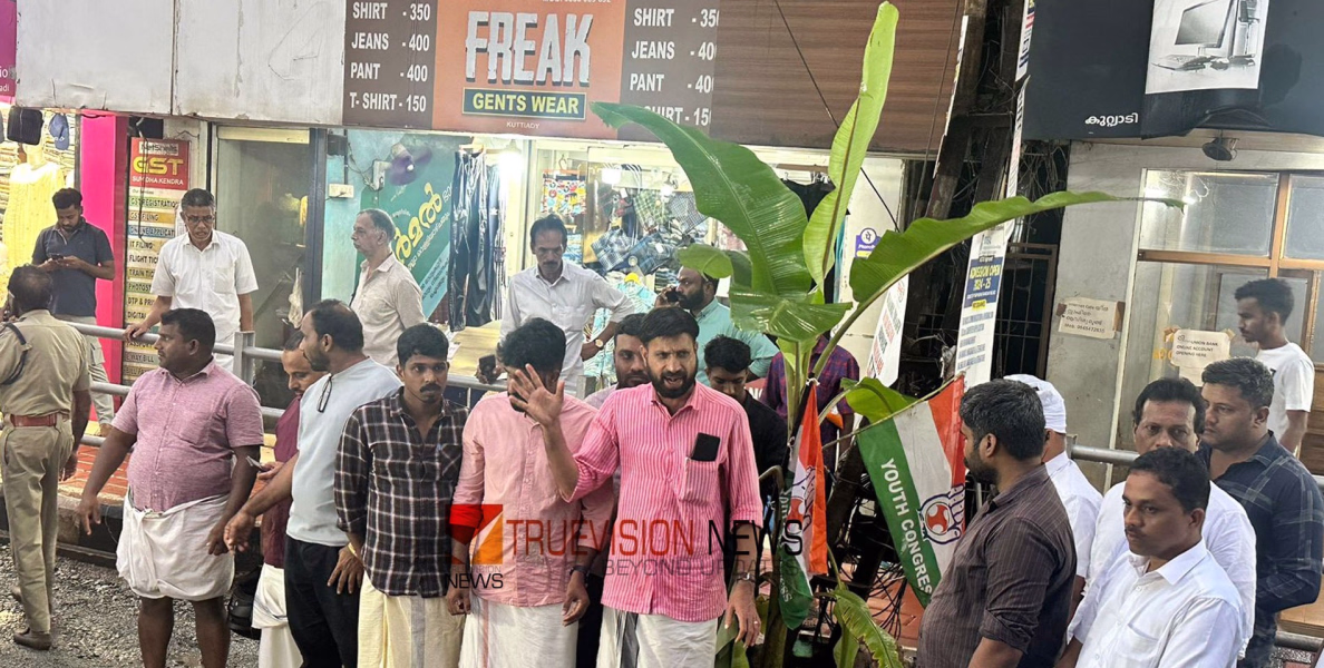 #youthcongress | സഹിക്കാനുമൊരു  പരിധിയില്ലേ? തൊട്ടിൽപാലം റോഡിൽ വാഴ വെച്ച് യൂത്ത്  കോൺഗ്രസ് പ്രതിഷേധം 