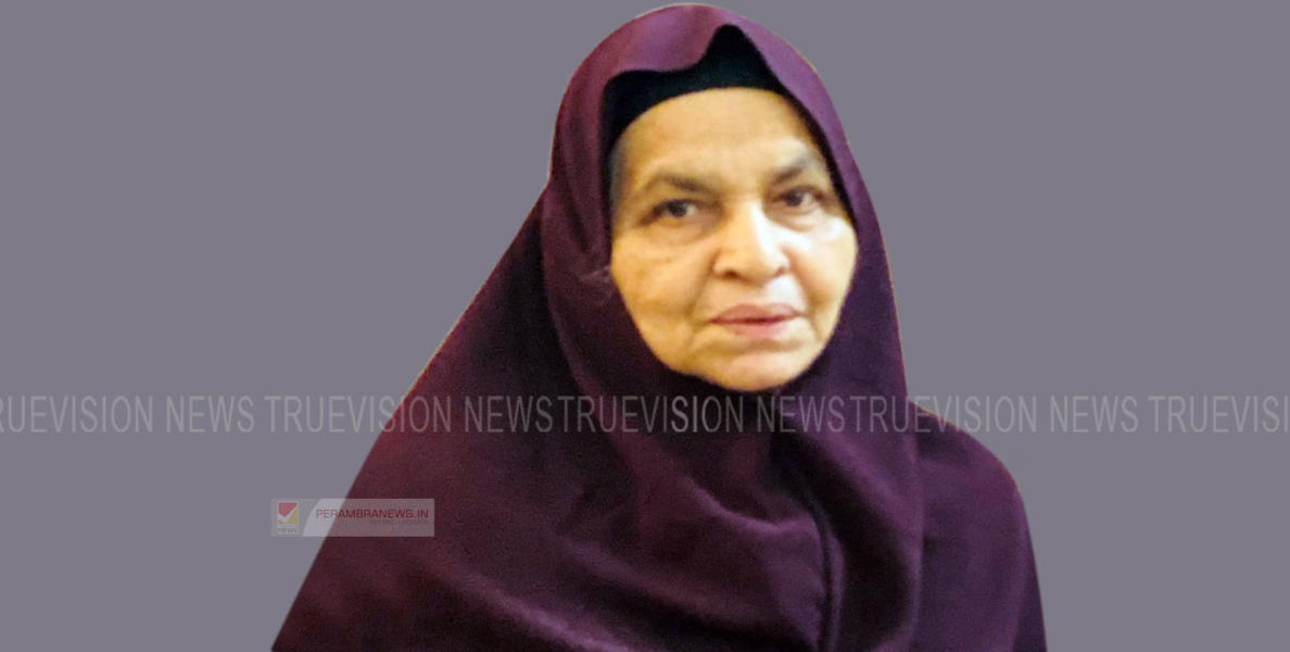 നൊച്ചാട് പരിത്തികുനിയില്‍ ഫാത്തിമ അന്തരിച്ചു