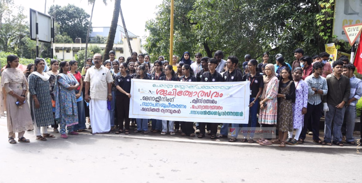 പേരാമ്പ്ര ബ്ലോക്ക് പഞ്ചായത്ത് ശുചിത്വോത്സവം; പേരാമ്പ്ര ബൈപാസ് റോഡില്‍ മെഗാ ക്ലീനിങ് നടത്തി