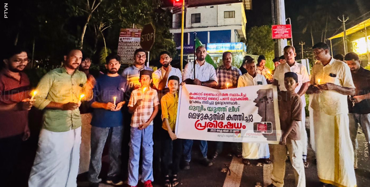 സ്ഥാപിക്കും മുന്‍പേ കണ്ണടച്ച് ഹൈമാസ്സ് ലൈറ്റ്; പ്രതിഷേധവുമായി യൂത്ത് ലീഗ്