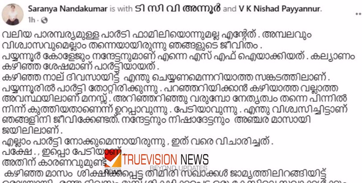 പയ്യന്നൂരിൽ പാർട്ടി തോറ്റു, ഇപ്പോ പേടിയാണ്,നേതൃത്വം പിന്നിൽ നിന്ന് കുത്തി' ; സിപിഎമ്മിനെ പ്രതിക്കൂട്ടിലാക്കി  പൊലീസിനുനേരെ ബോംബെറിഞ്ഞ കേസില്‍ ജയിലില്‍ കഴിയുന്ന നന്ദകുമാറിന്റെ ഭാര്യ
