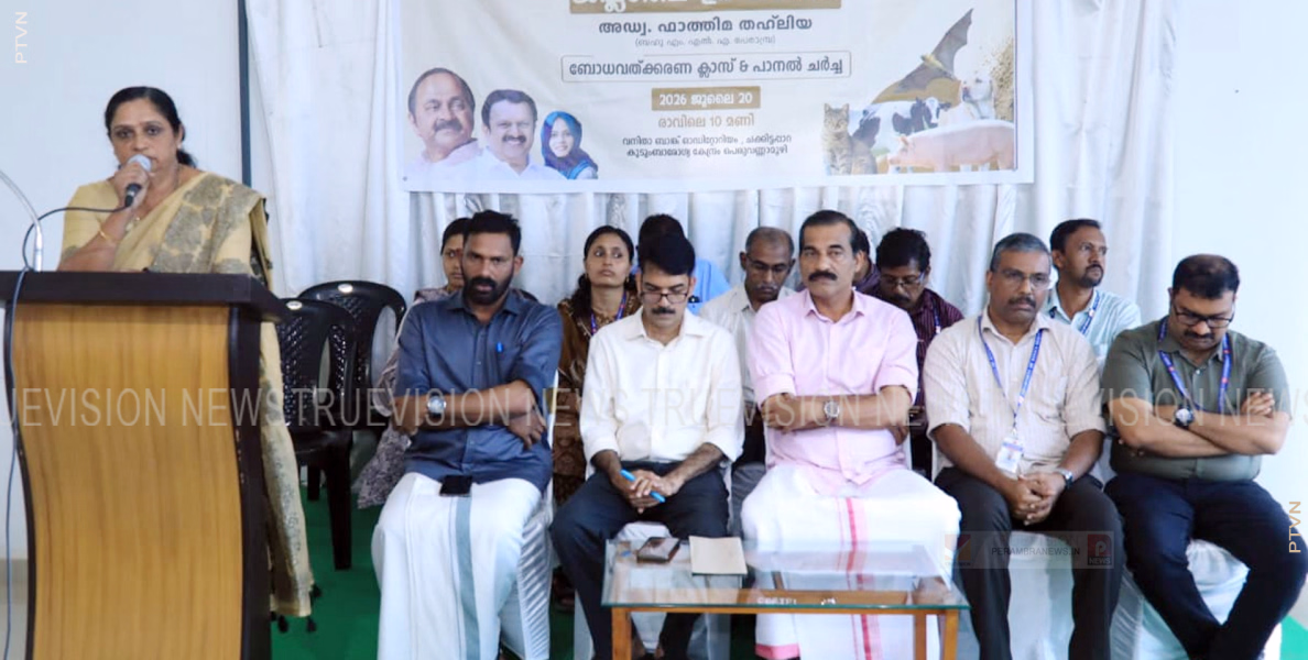  ലോക ജന്തുജന്യരോഗ ദിനം; ജില്ലാതല ഉദ്ഘാടനവും പാനല്‍ ചര്‍ച്ചയും സംഘടിപ്പിച്ചു