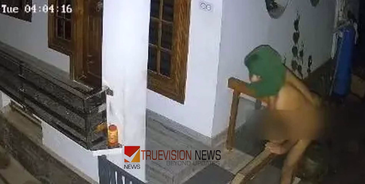 കോഴിക്കോട് താമരശ്ശേരിയിൽ നഗ്നനായ യുവാവിന്റെ ഒളിഞ്ഞുനോട്ടം; സിസിടിവി ദൃശ്യങ്ങൾ പുറത്ത്, പൊലീസ് അന്വേഷണം ആരംഭിച്ചു